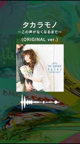 タカラモノの音源を比較してみたシリーズ #ナオトインティライミ #ナオト #naoto #リブート #タカラモノ