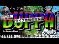 3/28(土)トークライブします!そのお知らせ生配信!
