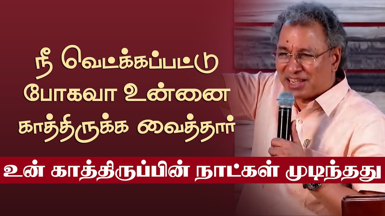 உன் காத்திருப்பின் நாட்கள் முடிந்தது  | Pr Jacob Koshy | Tamil Christian Message