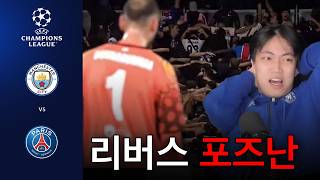 단순하게 축구 실력으로 패버리는 PSGㅣ맨시티 vs PSG