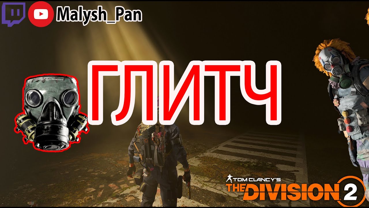 РАБОЧИЙ!!! КУСТАРЬ ГЛИТЧ 11.11.25