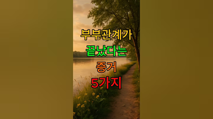 부부가 아니라 남입니다 #명언 #좋은글 #오디오북