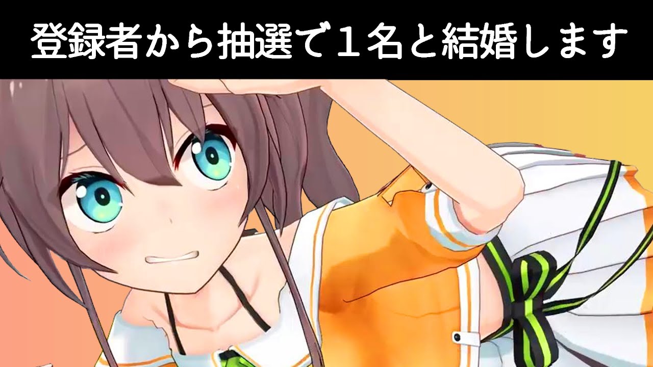 【夏色まつり】チャンネル登録者の中から抽選された１名と結婚するまつり【ホロライブ切り抜き】