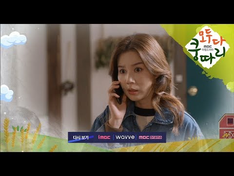 [예고] 모두 다 꿍따리 71회 예고 Preview <strong>ep</strong>.<strong>71</strong> 모두 다 쿵따리 20191021