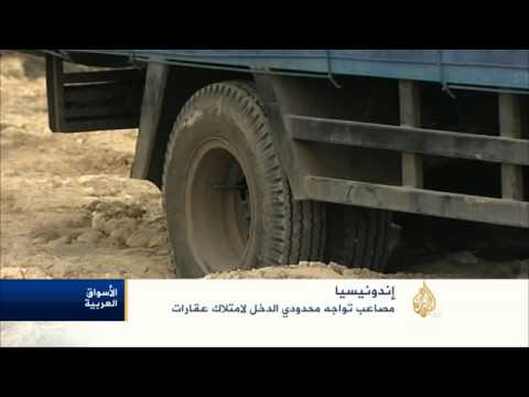 مصاعب تواجه محدودي الدخل لامتلاك عقارات بإندونيسيا