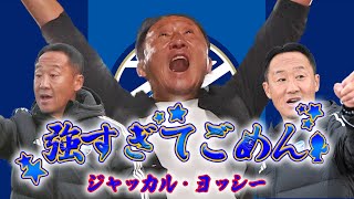 【Jリーグ　替え歌】「強すぎてごめん（町田ゼルビアver）」（一発撮り初心者で緊張していますご容赦ください）　〈可愛くてごめん/HoneyWorks〉　#jリーグ #町田ゼルビア 　#黒田監督