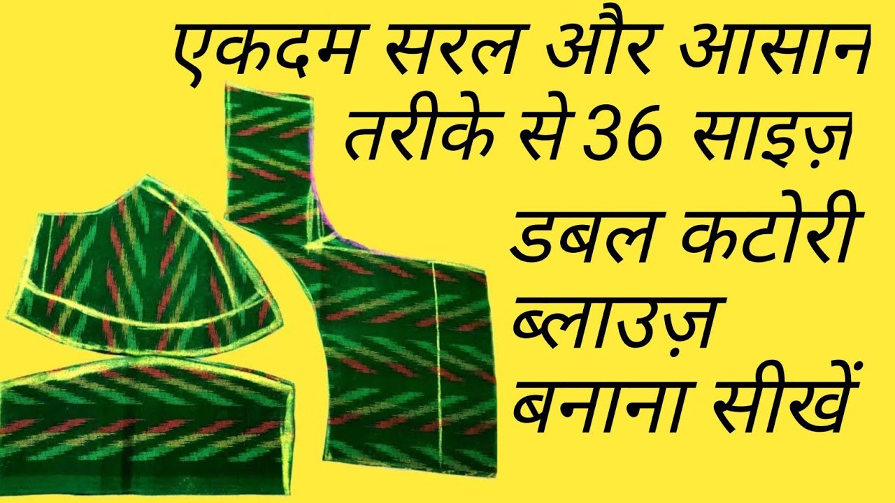 36 Size Double Katori Blouse Cutting | Blouse Cutting | Jayashree Creation Hindi |