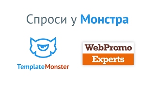 Видео Как продавать консультационные услуги в интернете? Спроси у Монстра #7 (автор: Академия интернет-маркетинга WebPromoExperts)