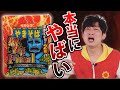 【謝罪】ペヤング新作！獄激辛final食べてたら、粗相をしてしまいました。【本当にファイナルなの？最終回なの？どうせ来るでしょリターンズ】
