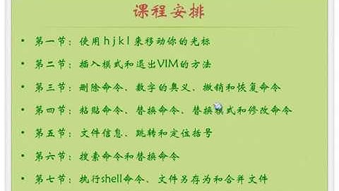 VIM 快速入门 1｜小甲鱼—VIM 快速入门