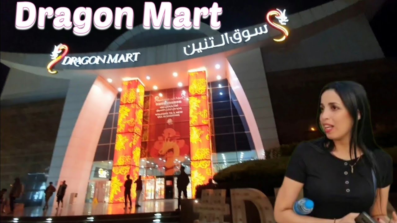 Dragon Mart🐉in Dubaï سوق التنين أكبر سوق صيني في دبي🇦🇪