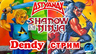 Shadow of the Ninja и Astyanax (Nes) ► Прохождение игры на Денди, Стрим