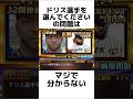 【超難問!?】やばすぎるクイズスタジアムの問題についての雑学【プロスピA】【プロ野球スピリッツA】#shorts