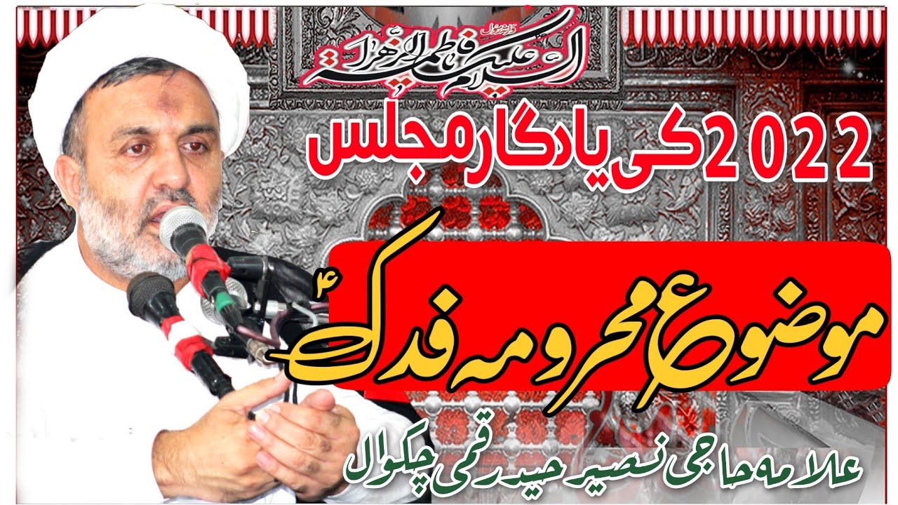 Allama Haji Naseer Haider Qumi Chakwal 2 Jamadi ul sani 2022Jamia