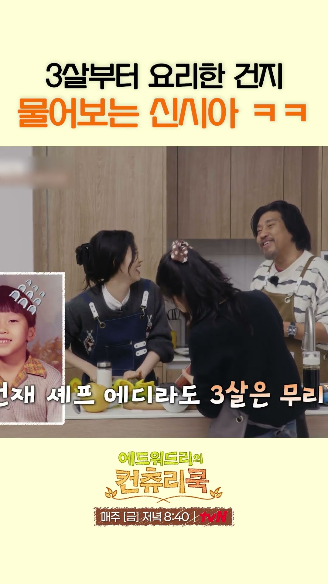 에드워드 리에게 신시아가 건넨 농담 ㅋㅋㅋ l #에드워드리의컨츄리쿡