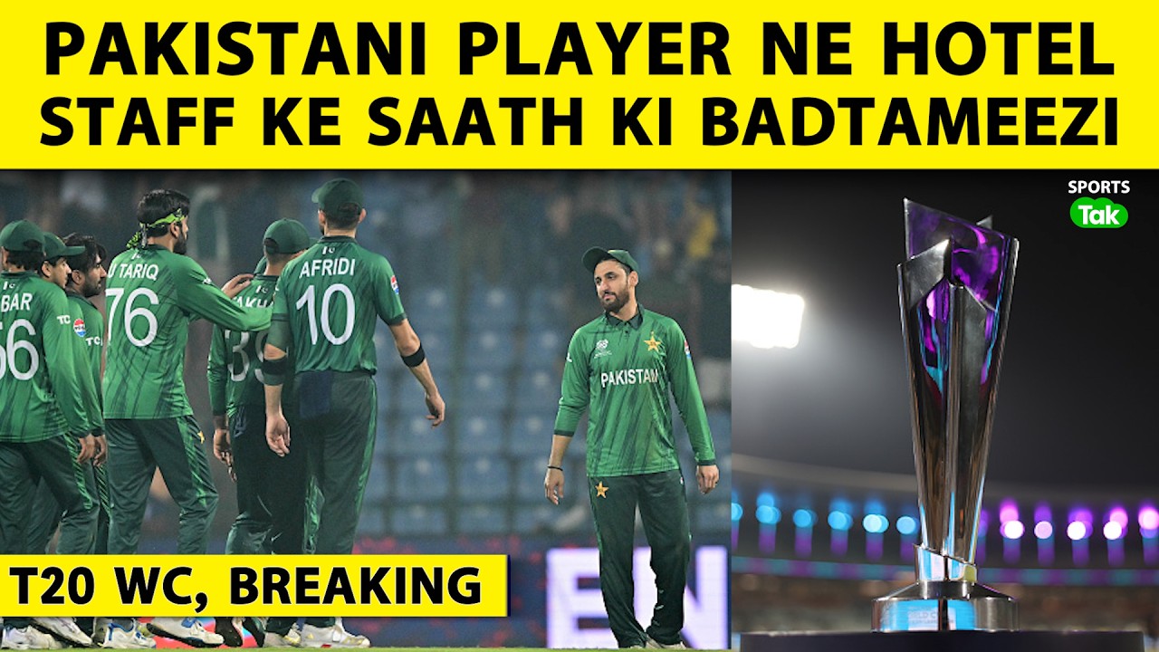 🔴BREAKING:PAK PLAYER NE KI HOTEL STAFF SE  BADTAMEEZI, TEAM MANAGER NE MANGI MAAFI: REPORTS | T20 WC