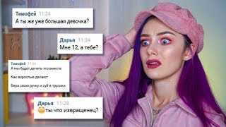 ЧИТАЮ ПЕРЕПИСКИ С ПАРНЯМИ В 12 ЛЕТ | DG