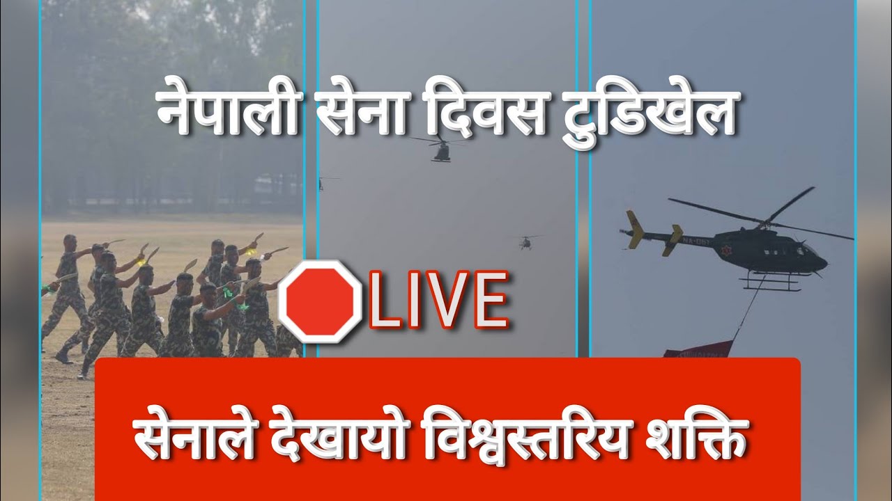 Tudikhel Live | Nepali Sena diwas| Shivratri Badhai |नेपाली सेना दिवस टुडिखेल| Nepal Television LIVE