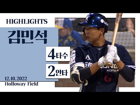 &amp;#39; 김민석 4타수 2안타 [롯데 김민석 H/L] I 2022.12.10 질롱 코리아 vs <strong>브리즈번</strong> 밴디츠 DH2