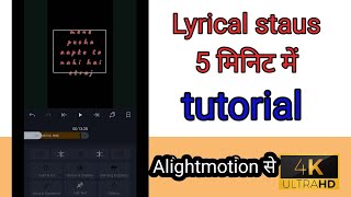 how to make lyrical  status video | Lyrical status kese banay #lyrics #lyricalstatus #alightmotion screenshot 5