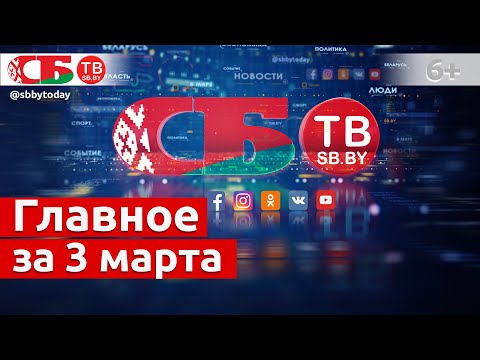 Объявлен конкурс на соискание премий Национальной академии наук Беларуси - главное за 3 марта