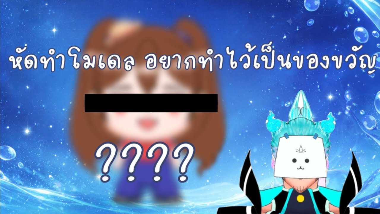 rigging model -Chonlathan