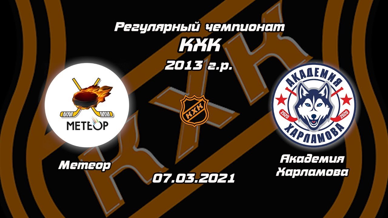 Кхк клуб хоккейных