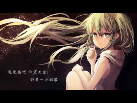 【中文字幕】 - Before light ft 【初音ミク】Hatsune Miku