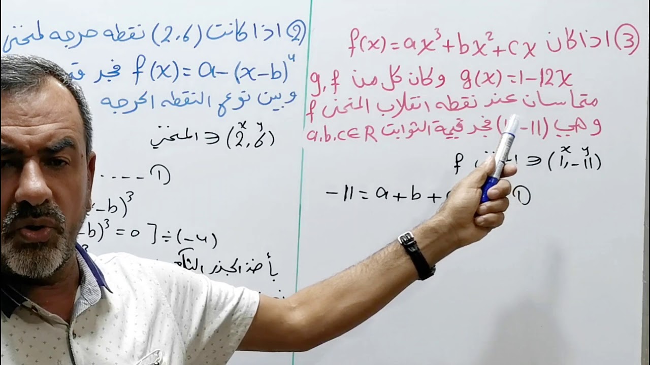 الرياضيات للسادس العلمي الفصل الثالث حل تمارين الثوابت