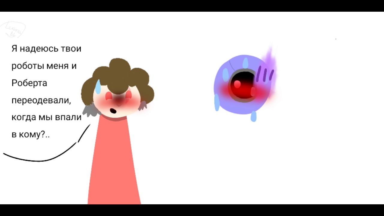 Комикс по знакомьтесь, Боб (спасибо за идею Лиле Тьмы (Лиля Тьмы))