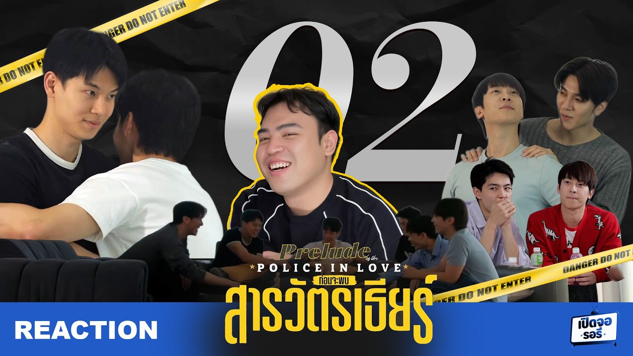 [REACTION]  Prelude of the Police in Love ก่อนจะพบสารวัตรเธียร์ EP.2 พี่กลับมาเล่าให้จบก่อนนน