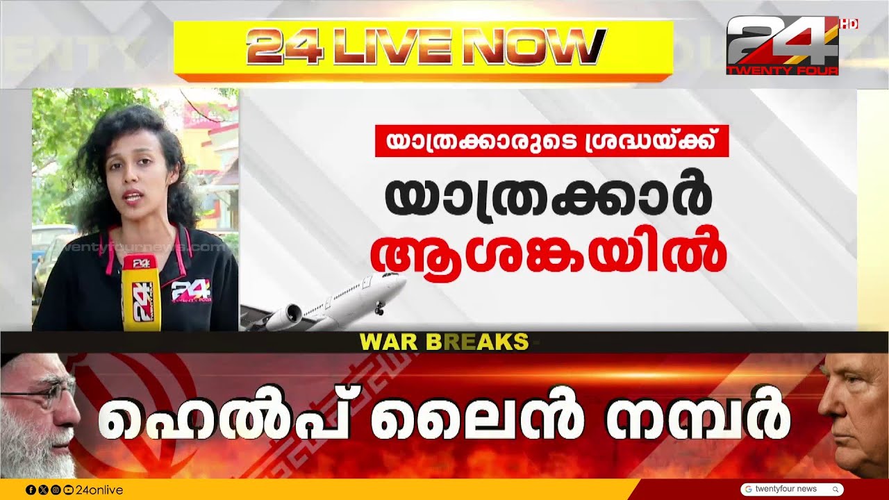 ഇറാൻ, ഇറാഖ്,ഇസ്രായേൽ, ജോർദാൻ, വ്യോമപാത ഒഴിവാക്കാൻ വിമാന കമ്പനികൾക്ക് നിർദേശം