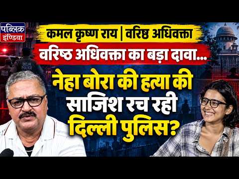 KK Rai Shock Claim: Delhi Police Plotting Neha Bora Murder? Senior Advocate