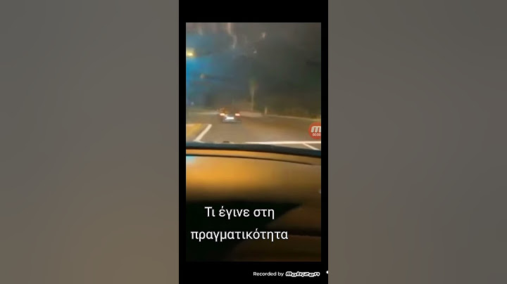 Το αληθινό βίντεο με το τροχαίο του mad clip