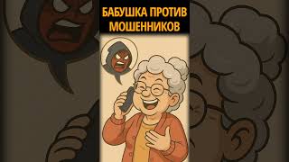 Мошенница с проблемным голосом АНТИМОШЕННИКИ фрод-рулетка