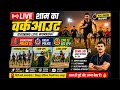 LIVE 🔴 Evening Workout | Rajasthan Police SI | Delhi Police | SSC CPO SI | Sunil Sir Training