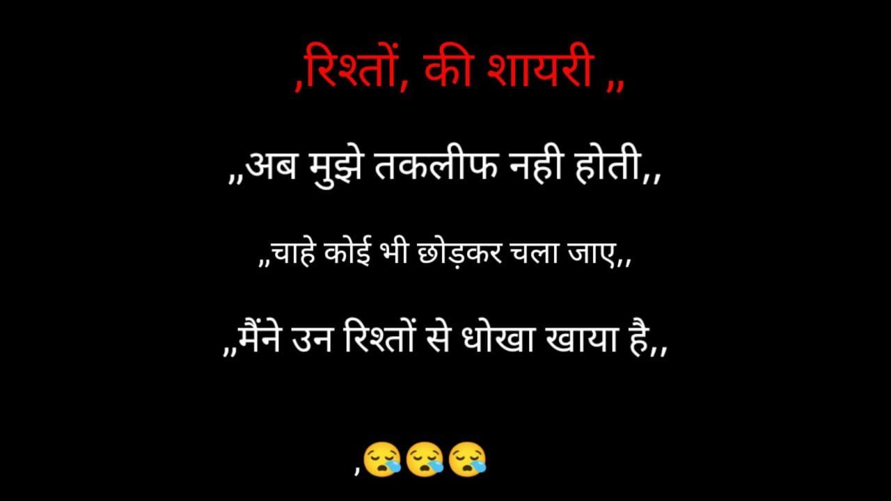 Ab Mujhe Takleef Nhi Hoti 😢😢 || Rishton ki Shayari 🌷|| Sad Status ...