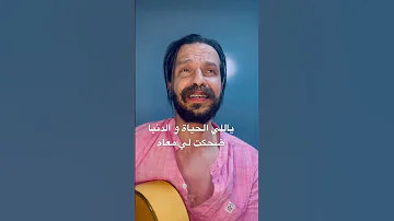 يا ترى يا حبيبي لبهاء سلطان Cover Music تيك توك Guitar اغاني طرب موسيقى Singer لايك 