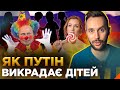 ОБЕРЕЖНО! ФЕЙК ❓ Куди рф вивозить дітей з України