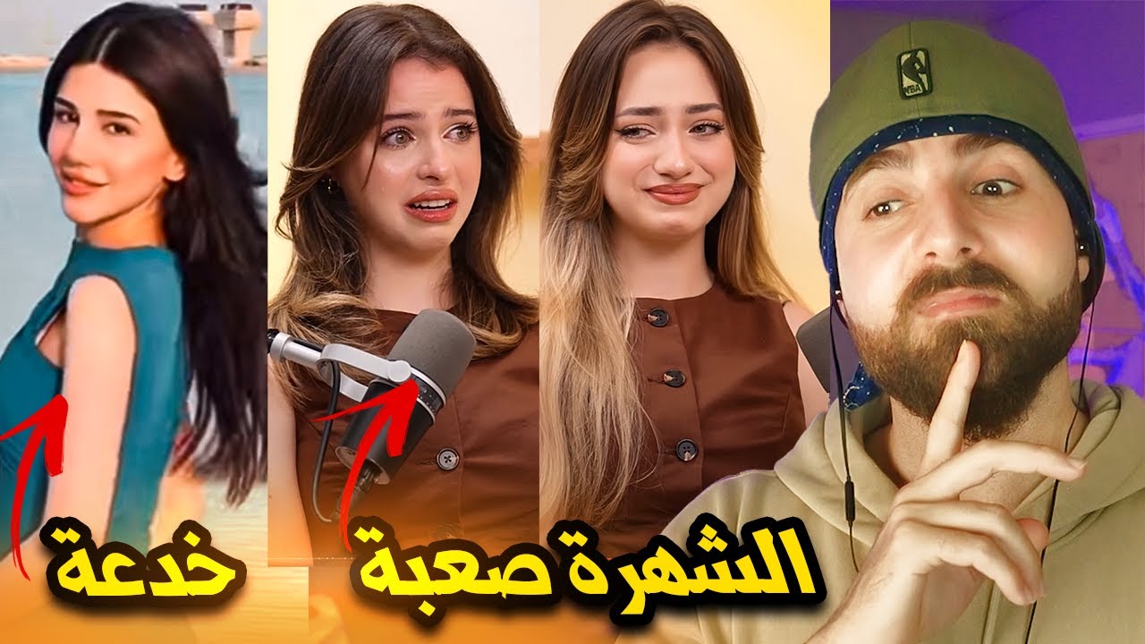 خزعبلات الانترنت 18 : لانا ولين حياتهم صعبة ، اعلان سيدرا خدعة