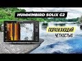Всё про серию Humminbird Solix G2 | Настройки и обзор возможностей