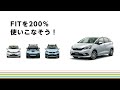 【新型FIT】Honda純正アクセサリー