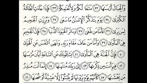 تلاوات مختارة سورة النازعات القارئ ناصر العبيد