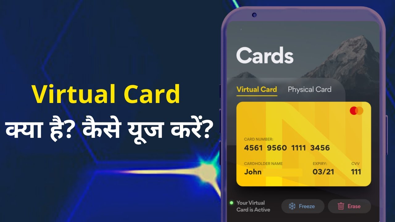 Virtual Cards kya hai? वर्चुअल कार्ड कैसे यूज करें? YouTube