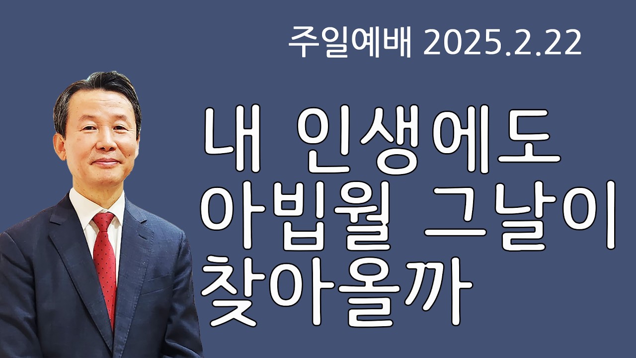 2월 22일 초량교회 주일예배 
