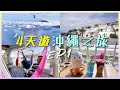 🇯🇵4天遊沖繩之旅EP1|沖繩小希臘 「瀨長島」🤍美國村吃海鮮竟用廣東話點菜😂?入住網路高評價小酒店💯