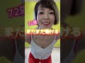 私72歳ですけど、めちゃくちゃ動けるんです^_^#ダイエット #60代 #生涯最後の美美ダイエット #踊る婆美 #70代
