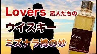 Introducing Saburomaru Distillery's exquisite Mizunara cask