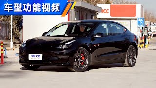 功能手册 2021款特斯拉Tesla Model 3 Performance高性能全轮驱动版