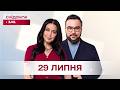 Сніданок з 1+1 Онлайн! за 29 липня